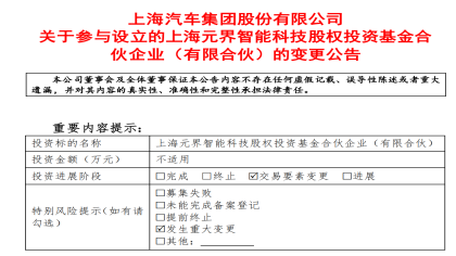 上汽集团拟直接持股智己汽车