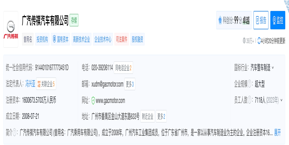 广汽乘用车正式改名广汽传祺