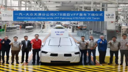 一汽大众探岳Coupe预批量首台整车下线
