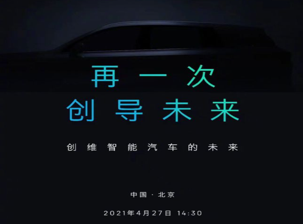 家电巨头创维集团宣布“造车”