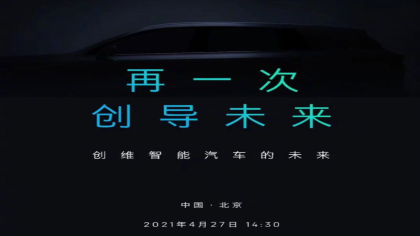 家电巨头创维集团宣布“造车”