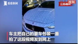 玛莎拉蒂全车贴满LV标志 交警：全市交警都认识你了
