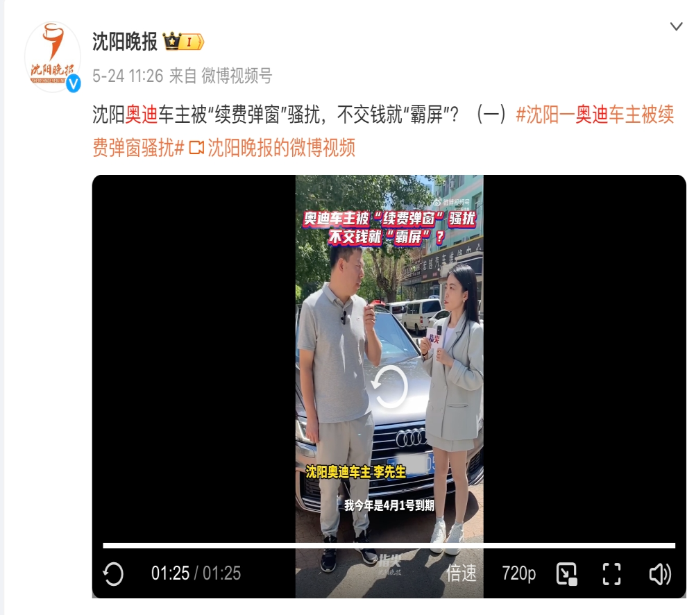 奥迪车主被“弹窗”骚扰！官方回应