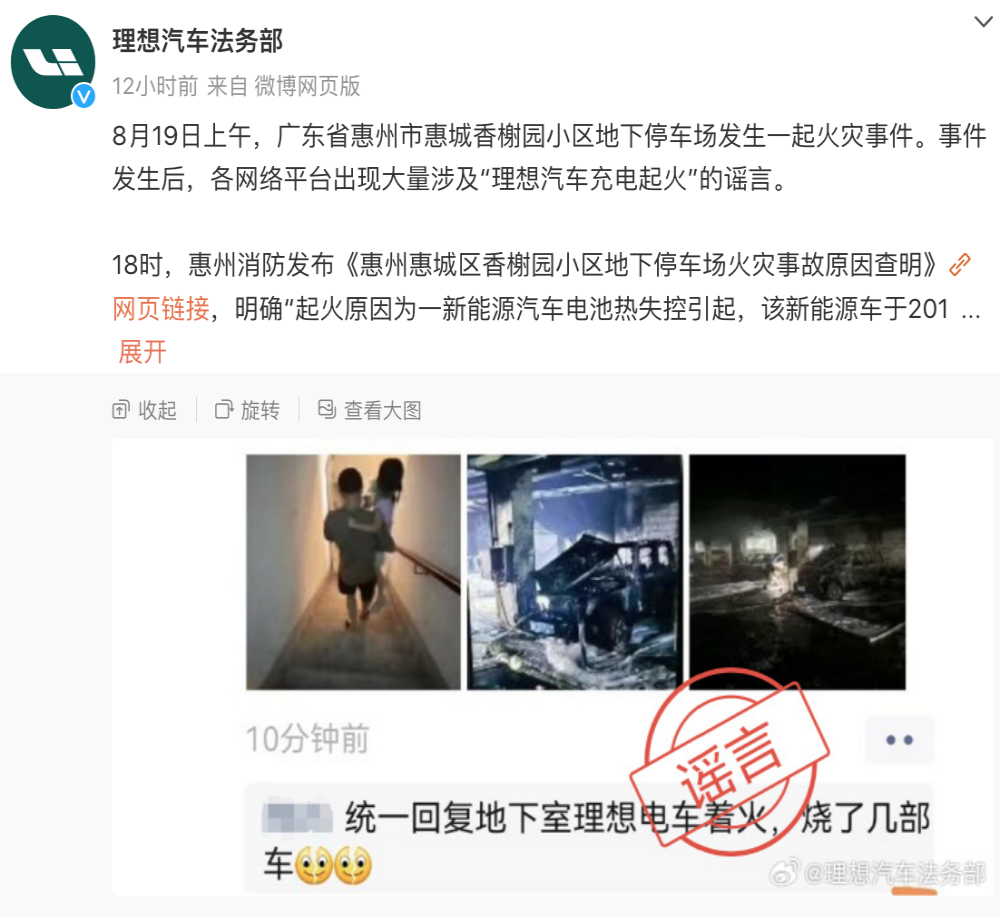 惠州某地下停车场车辆起火！官方辟谣