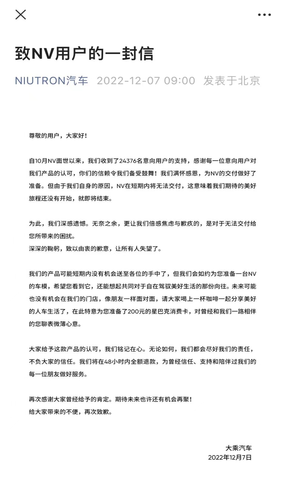 无法交付！一新势力车企官宣停摆