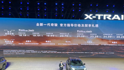 新一代奇骏正式上市，全系标配三缸发动机