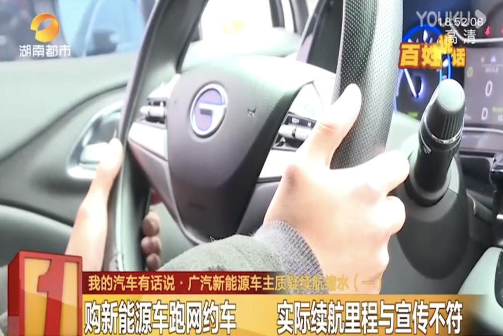 广汽新能源500公里却只走了200公里，4S店：你不会开