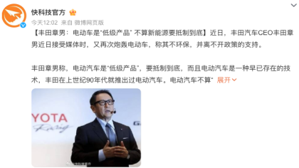 丰田章男再炮轰：电动车是低级产品