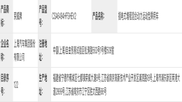 中大型SUV！荣威家越07现身工信部申报目录