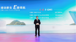 红旗E-QM5 PLUS上市，20.78万起售