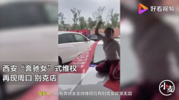 “前有奔驰女知识维权，后有别克女欲哭无泪”，引擎盖维权再现！