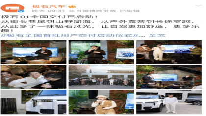 售34.99万起！极石01开启交付