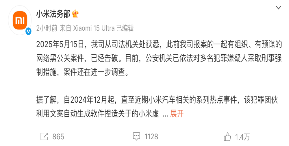 小米法务通报：多人被采取刑事强制措施