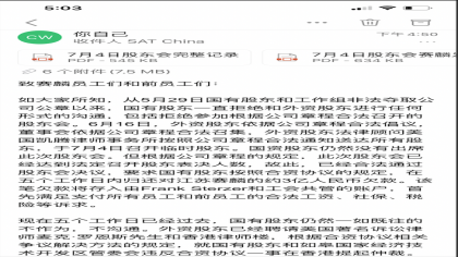 王晓麟内部信：将在香港发起仲裁，赔偿优先支付员工工资