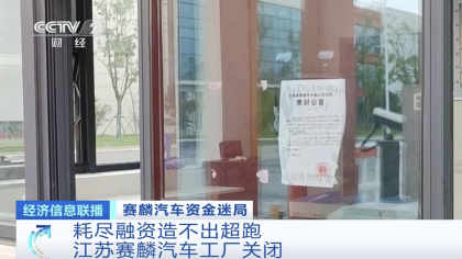 央视点名：耗尽融资仍造不出超跑，又一家“超跑品牌”要凉？