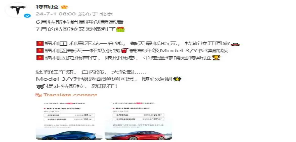 加码！特斯拉推出5年0息购车政策