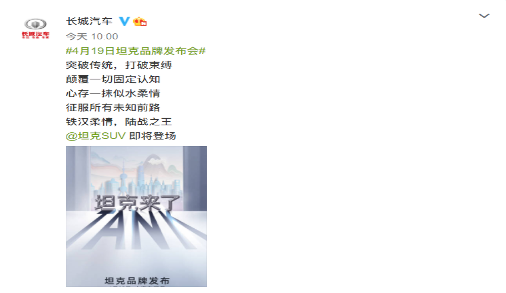 长城汽车官宣：第二高端品牌要来了