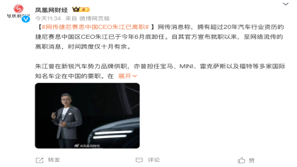 不到一年！捷尼赛思中国CEO已离职