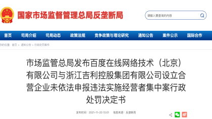 吉利控股/比亚迪汽车被罚款
