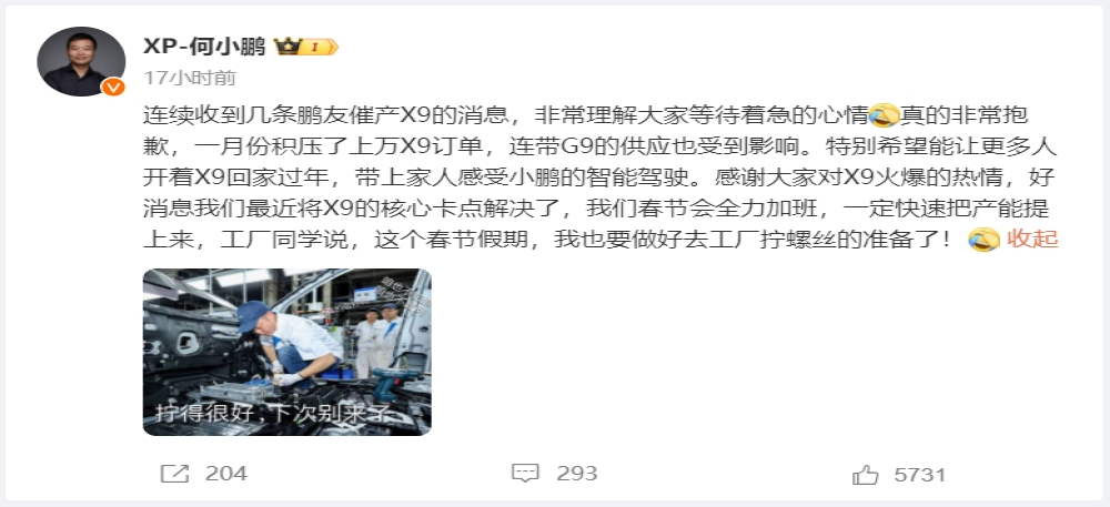 订单积压！何小鹏：做好去工厂拧螺丝的准备了