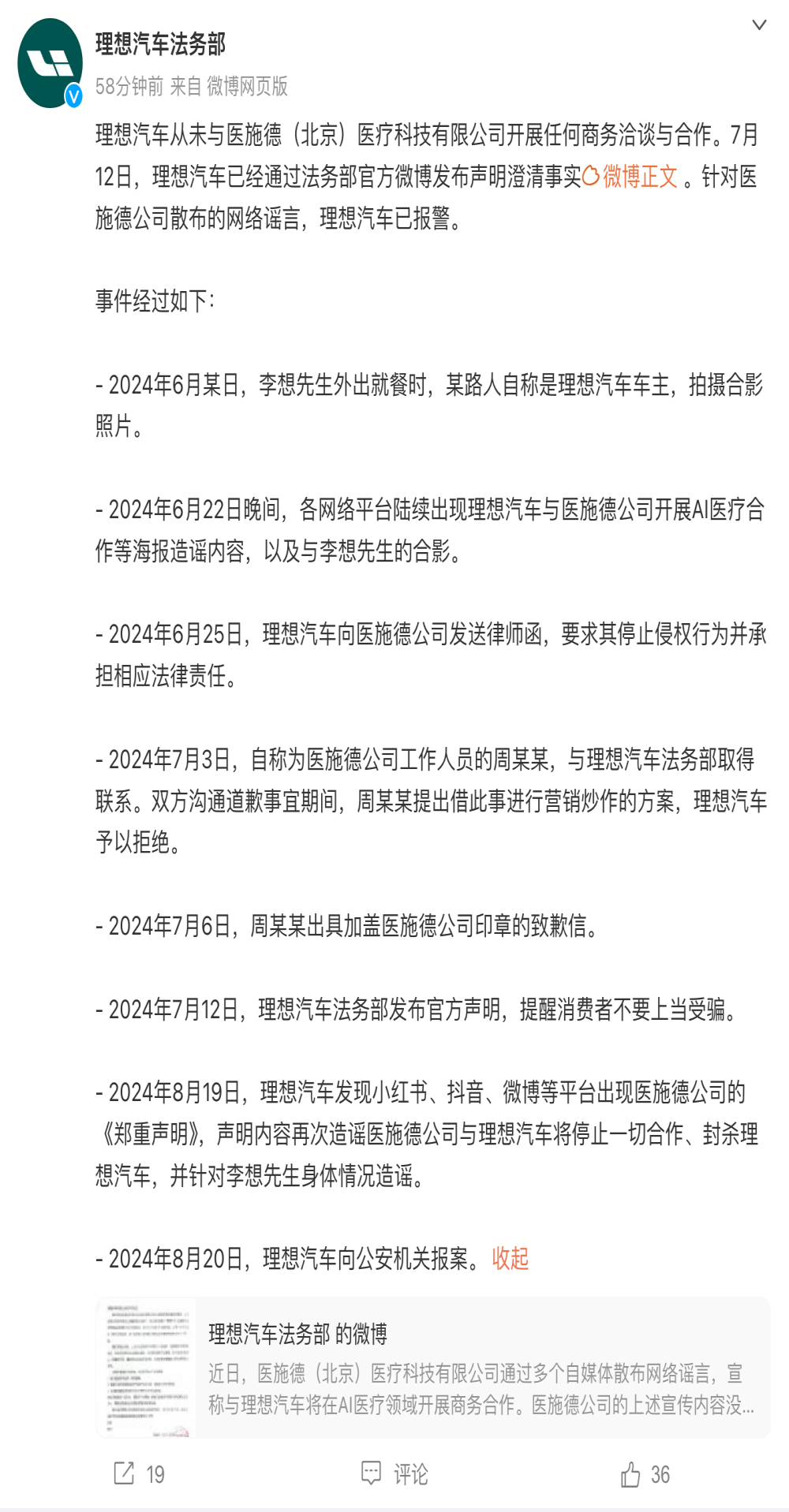 某公司诅咒李想！理想汽车：已报案