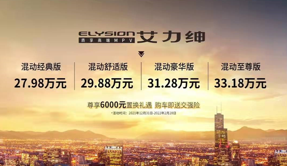 中期改款艾力绅正式上市，售价27.98万元起
