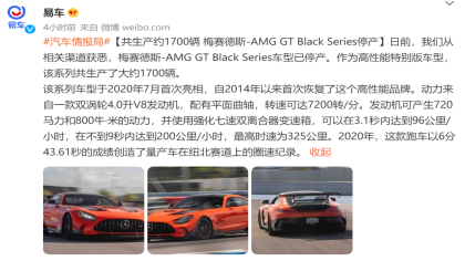 梅赛德斯-AMG GT Black Series车型停产