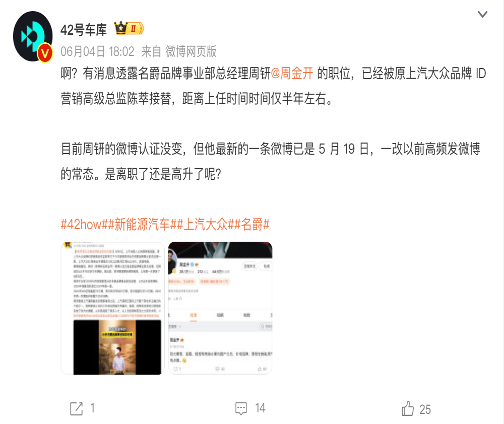 传周钘卸任名爵品牌总经理！官方暂未回应