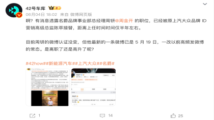 传周钘卸任名爵品牌总经理！官方暂未回应