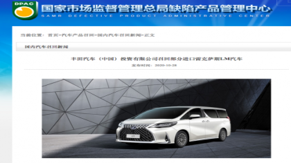 上市半年！雷克萨斯LM再因风险，召回车辆近2000辆
