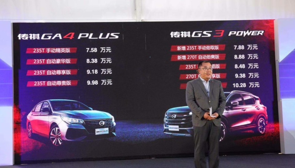 又一款车加入三缸阵营！传祺GA4 售价7.58万元起