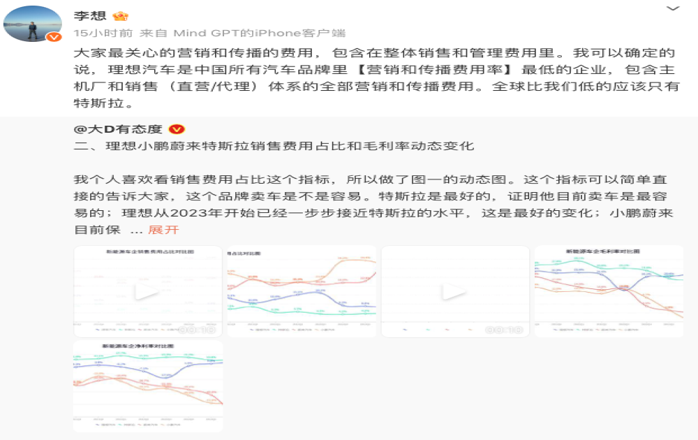 蔚来高管怼李想：营销和传播费用率最低