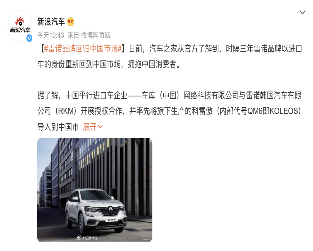 雷诺辟谣：进口至中国不实