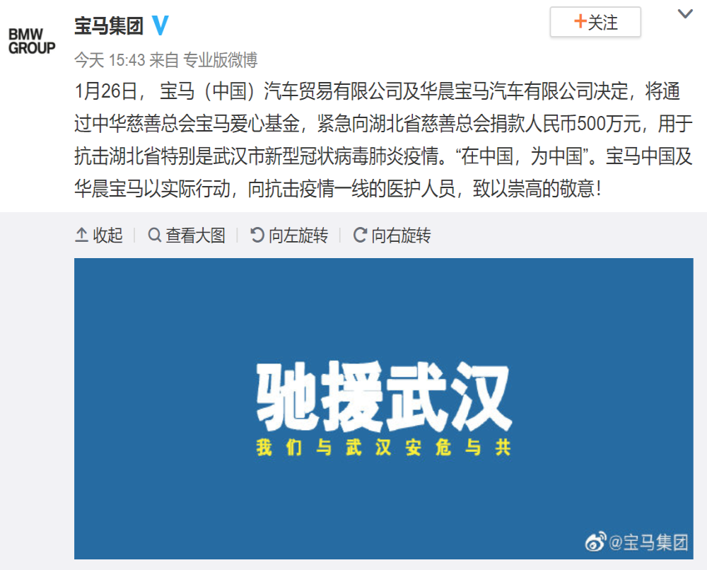 宝马等多家车企主动捐款，支持抗击新型病毒肺炎疫情
