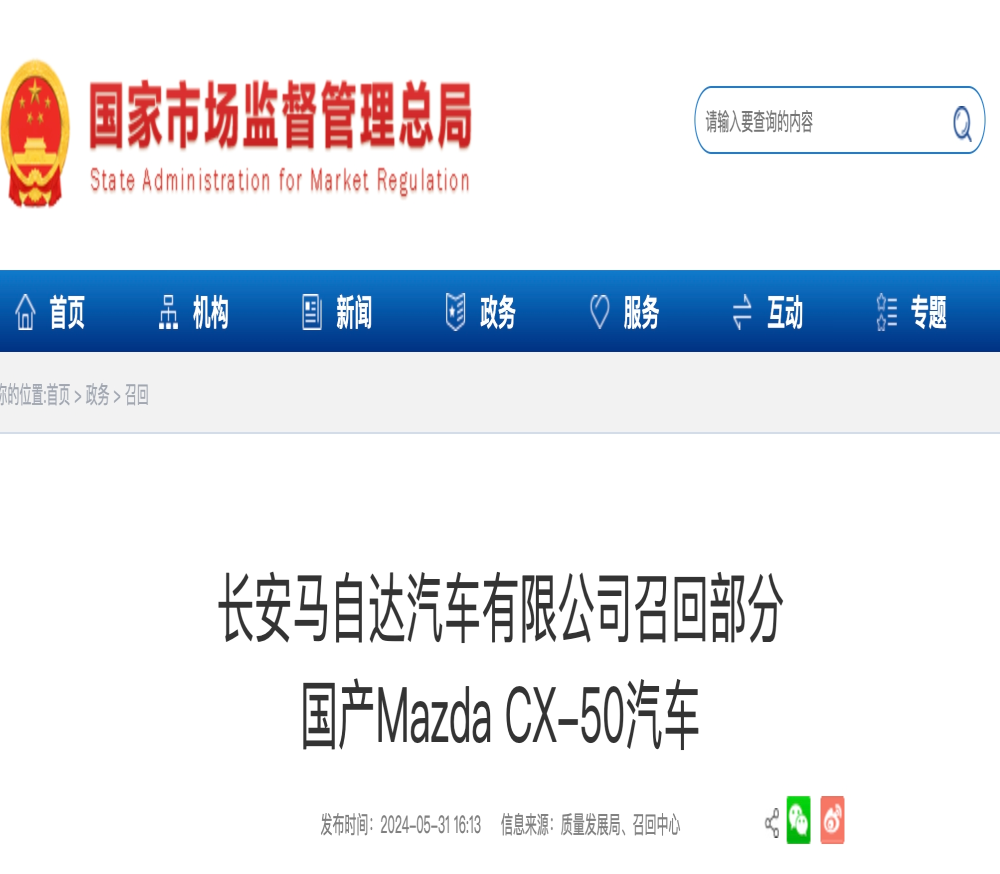 辅助系统误检测！长安马自达官宣召回