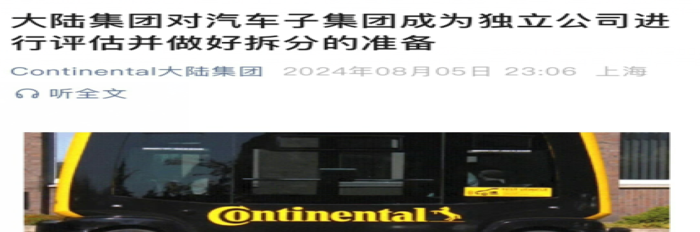 某汽车供应商巨头将分拆汽车部门上市