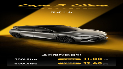 售价11.88万元起！零跑汽车Lafa5 Ultra上市