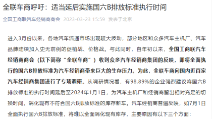 全联车商呼吁:适当延后实施国六B排放标准执行时间