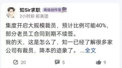 又一新势力车企被传裁员 官方回应