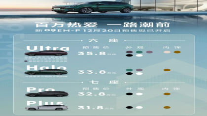 新款领克09EM-P预售：31.8万元起