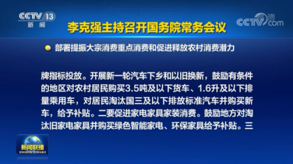 提振汽车消费！鼓励各地增加号牌指标投放，开展新一轮汽车下乡