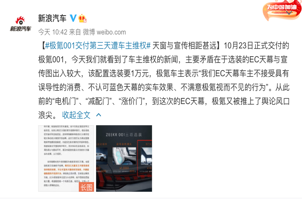 刚交付三天，极氪001车主发联合声明维权