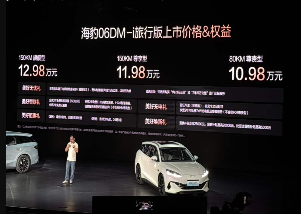 10.98万元起！海豹06旅行版上市