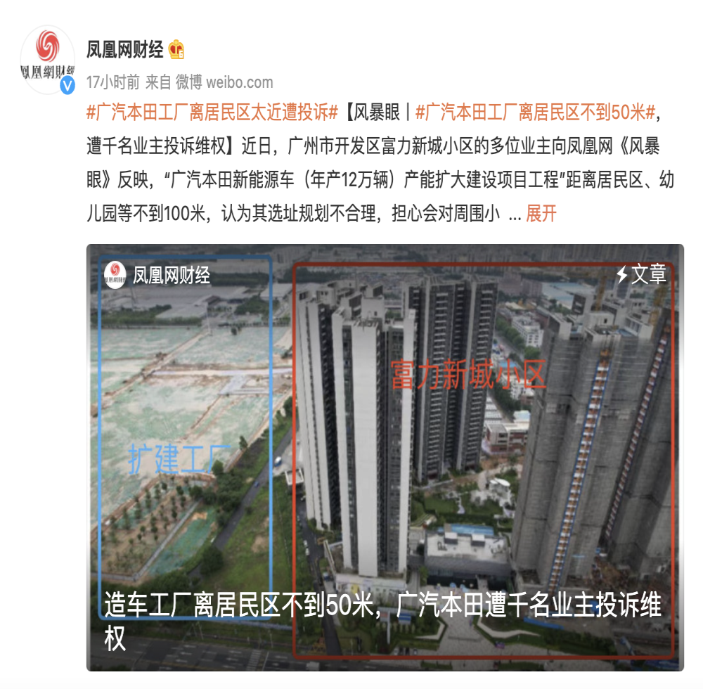 工厂距离居民区太近，广汽本田遭业主投诉