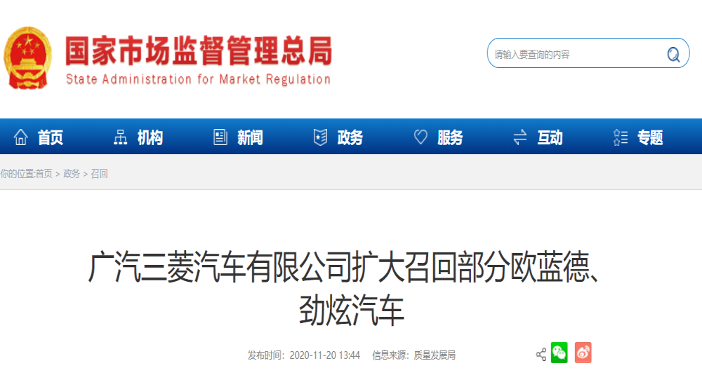 又是燃油泵的锅！广汽三菱宣布召回欧蓝德、致炫