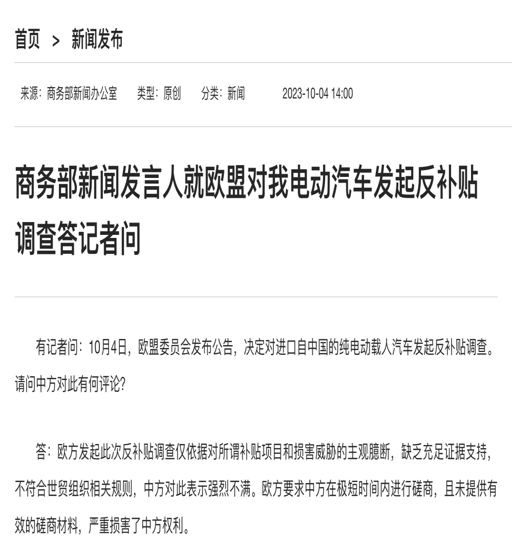 欧盟对中国电动汽车发起反补贴调查