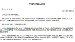 广汽本田原执行副总任职期间受贿，一审被判七年半