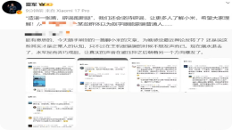 雷军：还会坚持辟谣
