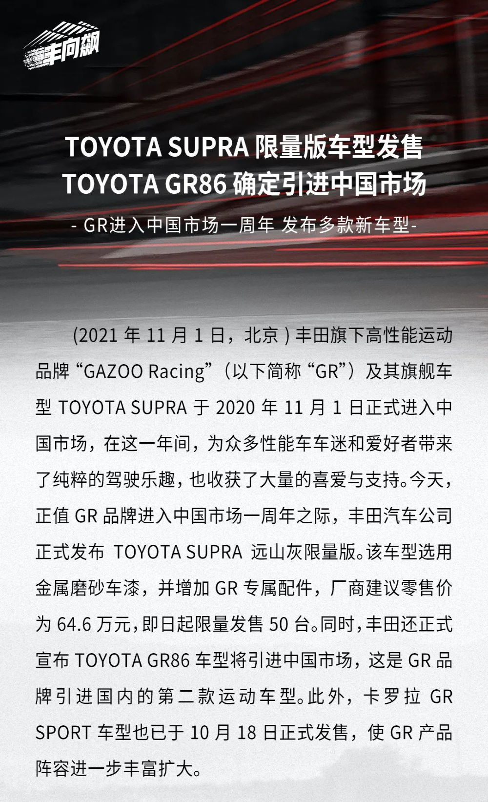 丰田官宣：GR 86将引入国内