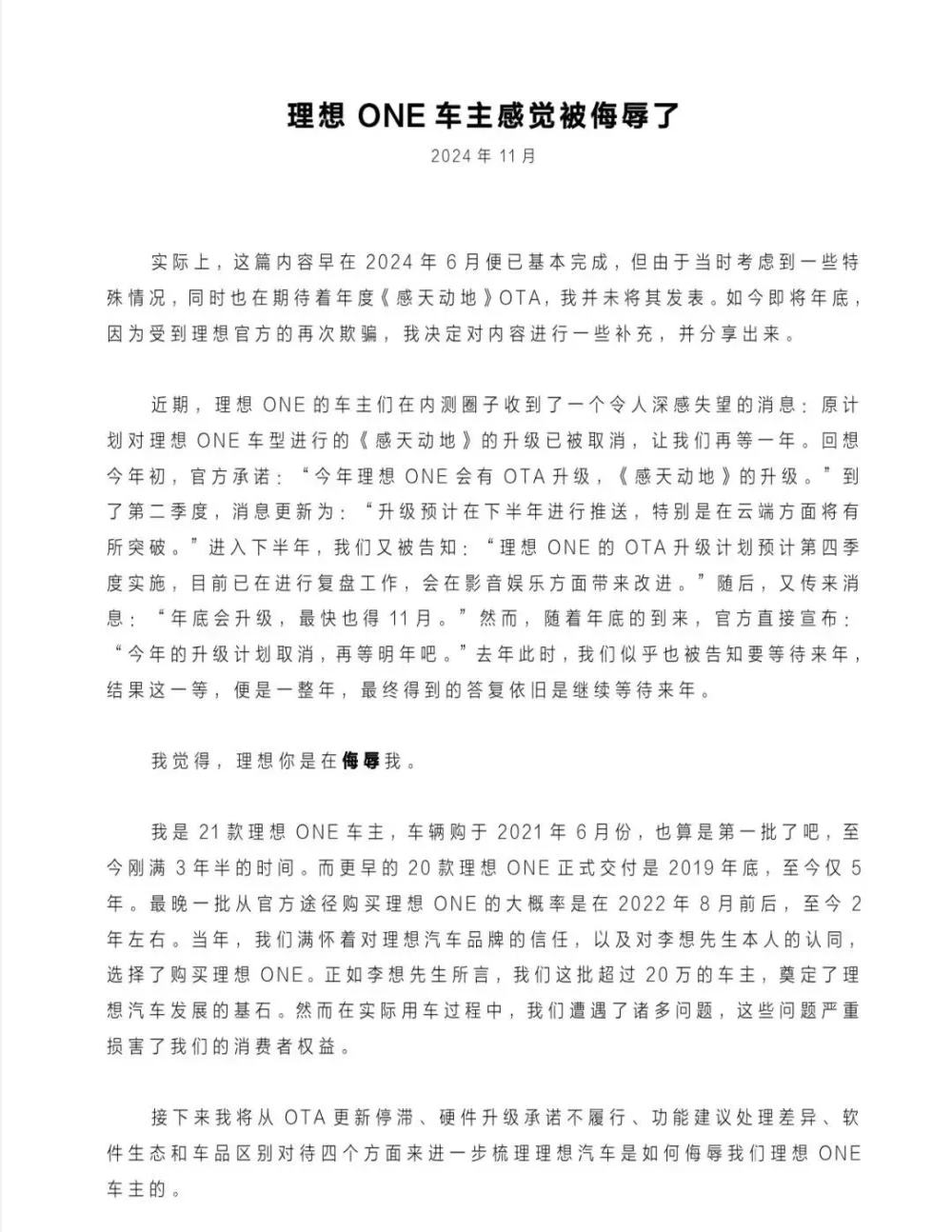 “感觉被侮辱了”！理想ONE老车主发长文